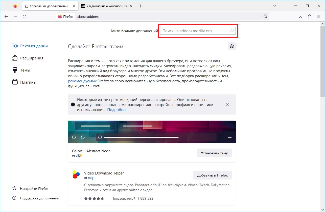 Расширения Firefox и поиск.