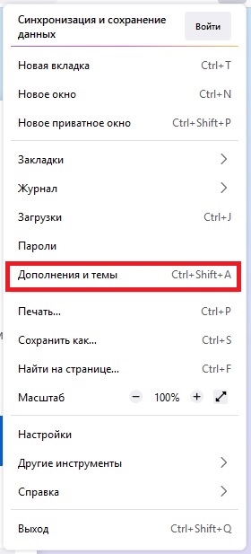 Меню Firefox и выделенный пункт дополнений.